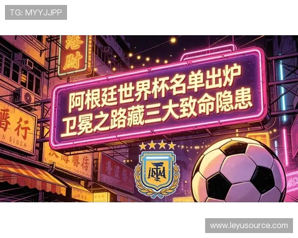 阿根廷世界杯卫冕道路有哪些难关 阿根廷世界杯卫冕道路有哪些难关