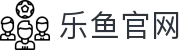 乐鱼(Leyu)官方网站入口 - App下载与网页版登录通道